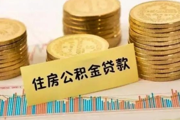 鄂尔多斯离职后取公积金需要哪些手续（离职后取公积金需要什么）